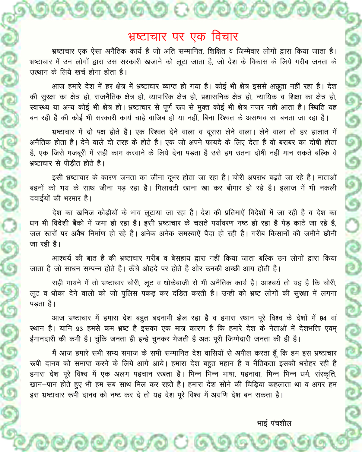 Corruption is a curse essay picture