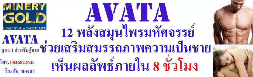 AVATA