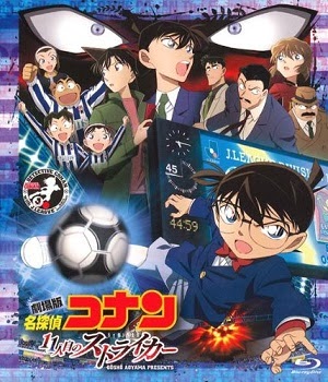 名探偵コナン 11人目のストライカー 評価
