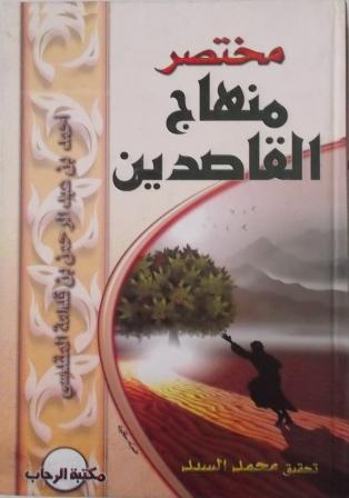 kitab minhajul muslim pdf 28