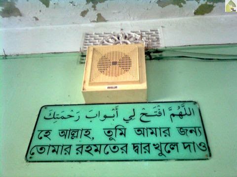 doa masuk masjid bahasa bangla