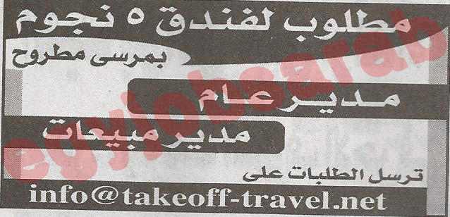 اعلانات الوظائف الخالية فى جريدة الاهرام الخميس 6/12/2012 - اعلانات مصر %D8%A7%D9%84%D8%A7%D9%87%D8%B1%D8%A7%D9%85+2
