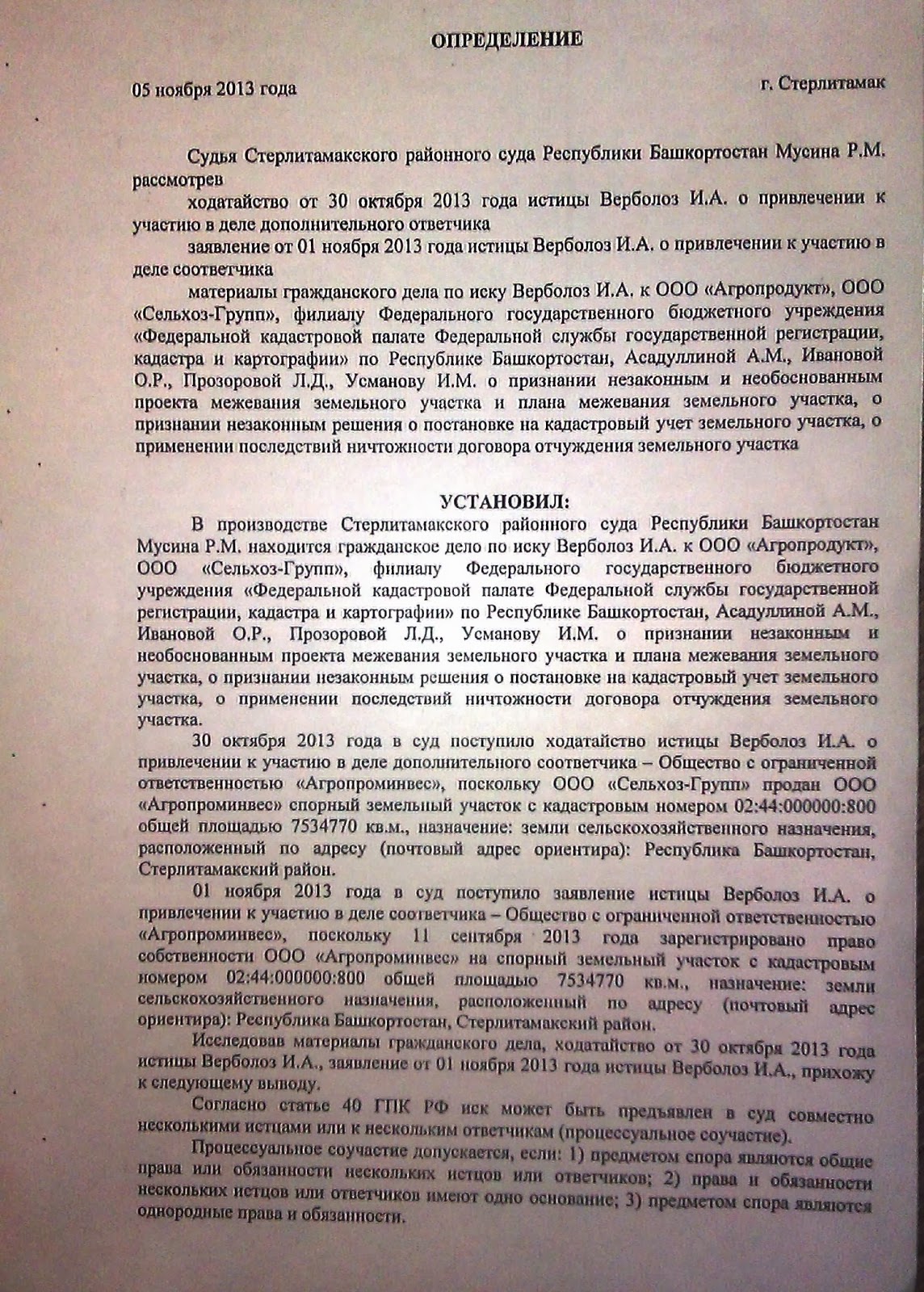 Признание межевание незаконным Признание межевание незаконным