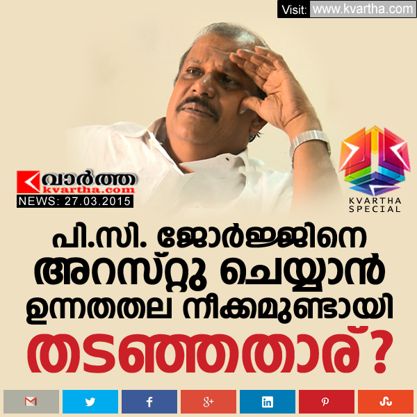 P.C. George, Arrest, Ramesh Chennithala, Kerala, Police, High level Police officials moved to arrest PC George; but home minister does not allowed.
