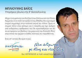 Μπλιουμης Βαϊος