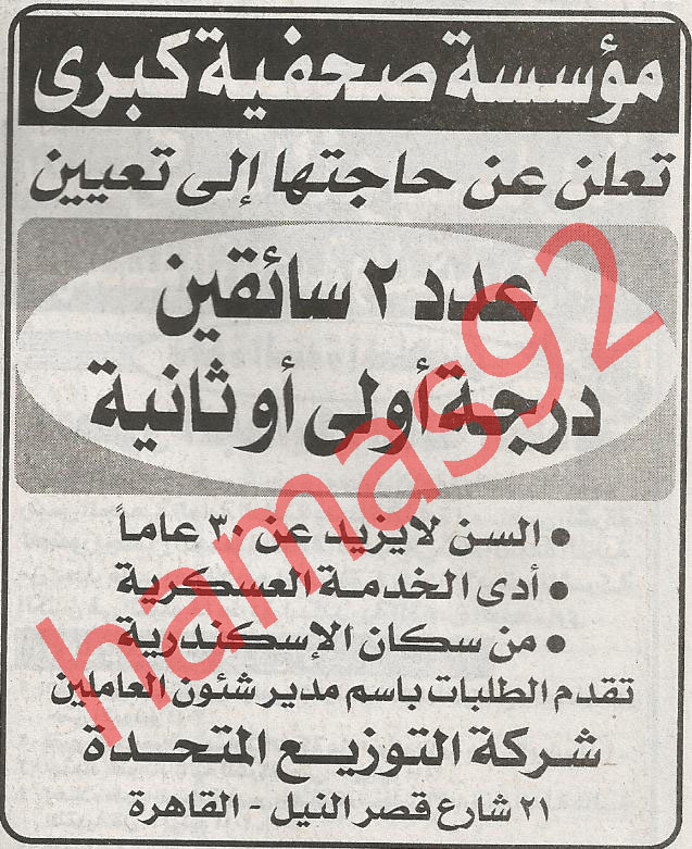  وظائف  جريدة المساء 20 مارس 2012 %D8%A7%D9%84%D8%AC%D9%85%D9%87%D9%88%D8%B1%D9%8A%D8%A9+1