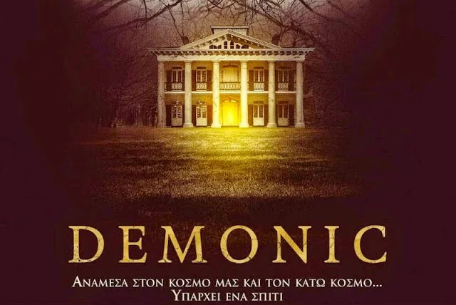 Διαγωνισμός Eviazoom.gr: Κερδίστε 4 μονές προσκλήσεις για να δείτε δωρεάν την ταινία «DEMONIC»