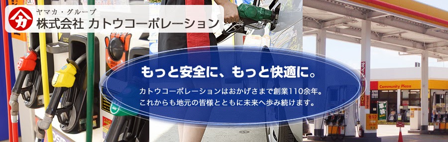 株式会社カトウコーポレーション　新着情報