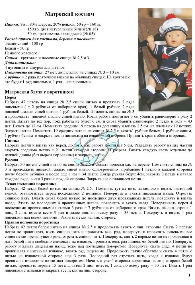 Как вязать детский костюмчик для мальчика Как вязать детский костюмчик для мальчика