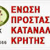 (ΕΛΛΑΔΑ)Ε.Π.Κ.Κρήτης: "Απόφαση Ειρηνοδικείου Ιεράπετρας ,προστατεύει μόνο την πρώτη κατοικία"