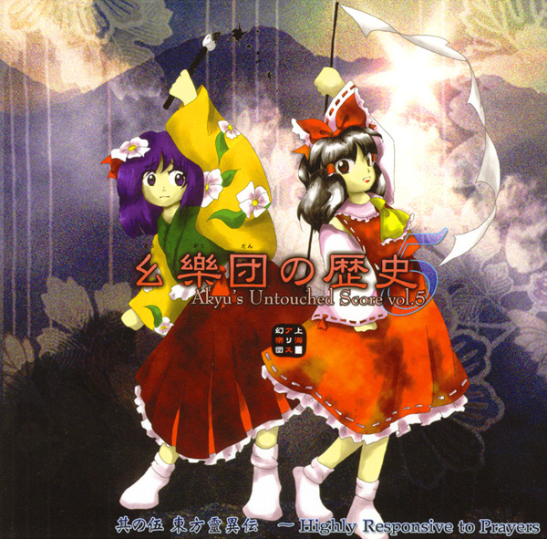 愧人贖悪 Demetori DECD-0010 東方 同人 音楽 CD Demetori – 愧人贖悪 ～ Evil People as the True Object of