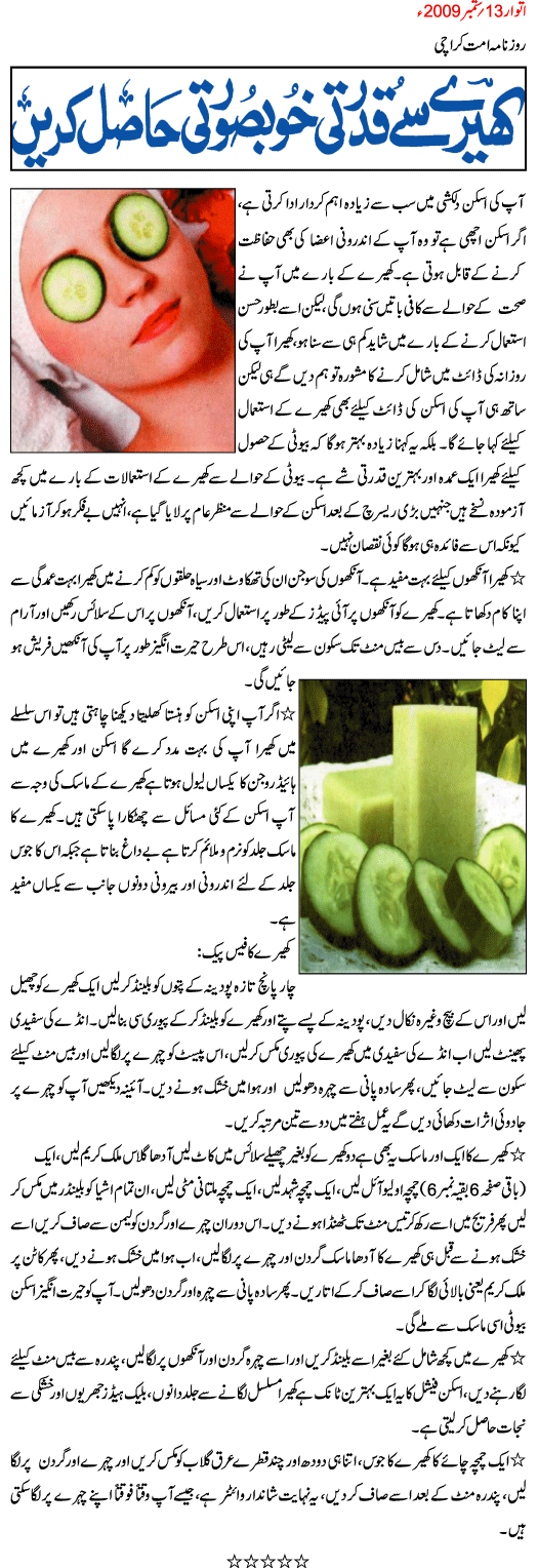 YourHealthimprove cucumber benefits in urdu/جوڑوں کے درد
