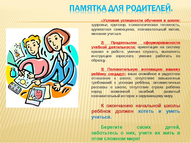 Сценарий ребенка от родителя Сценарий ребенка от родителя