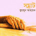Somrat by Humayun Ahmed