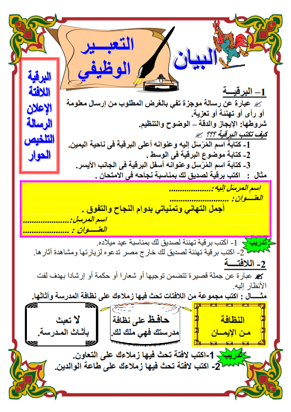 طريقة كيف تكتب موضوع تعبير باللغه العربيه