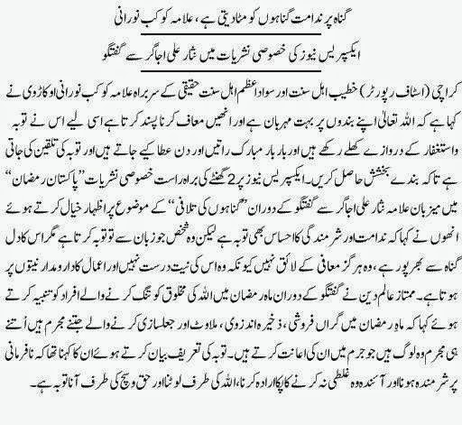 true repentence ramadaan pakistan express news jully article allama kaukab noorani okarvi