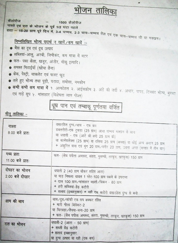 Blood Sugar Patient Diet Chart In Hindi