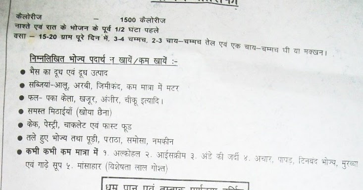 Uric Acid Control Food Chart In Hindi
