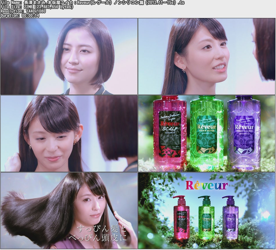 Tvcm Cut 長澤まさみ 本仮屋ユイカ Reveur レヴール ノンシリコン篇 12 11 15s