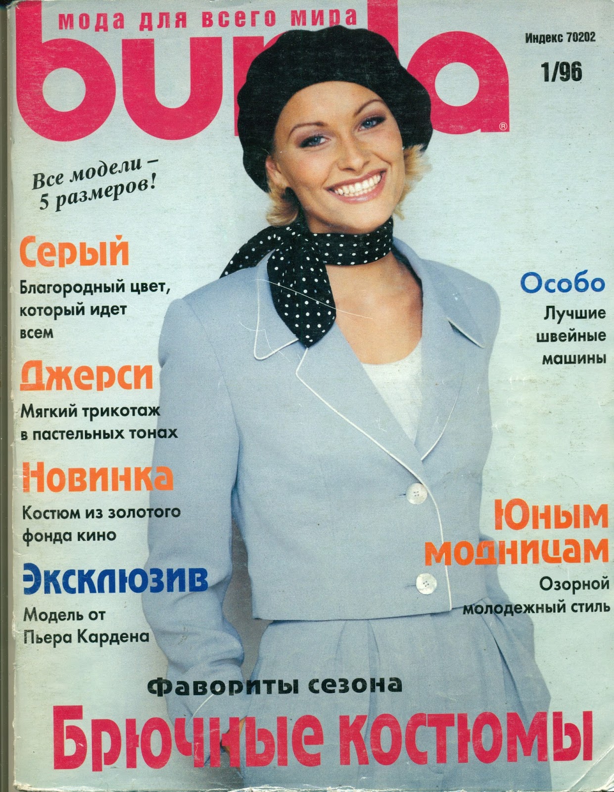 Моден Моден