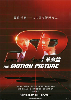 SP The Motion Picture II (2011) SP The Motion Picture II (2011)