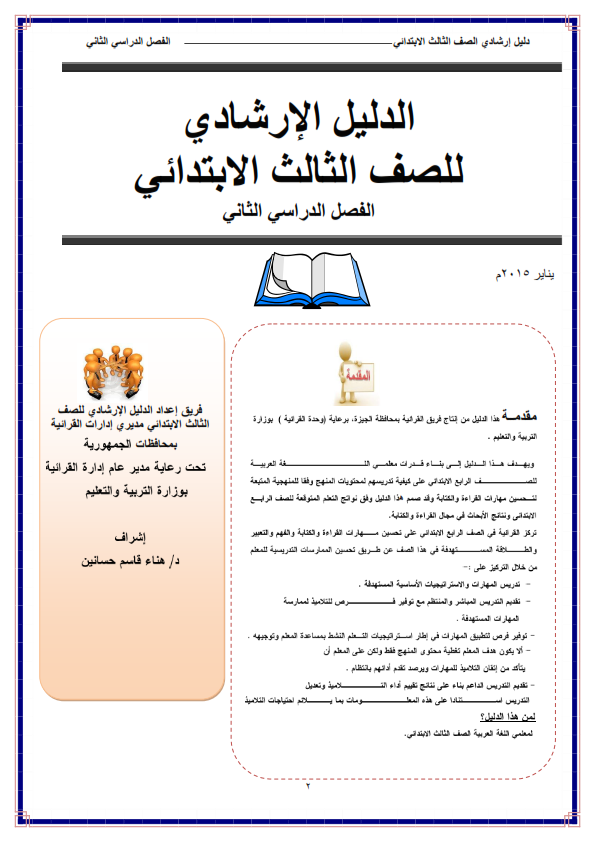 منهج اللغة العربية الصف الأول الابتدائى الجديد 2013 