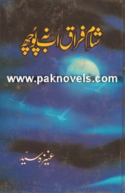 Sham e Firaq Ab Na Pooch by Aneeza Syed