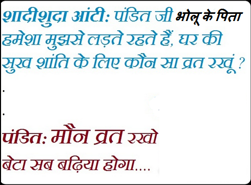 pandit ji ka chutkula