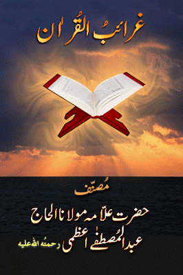 Garaib-ul-Quran Islamic Book Garaib-ul-Quran Islamic Book