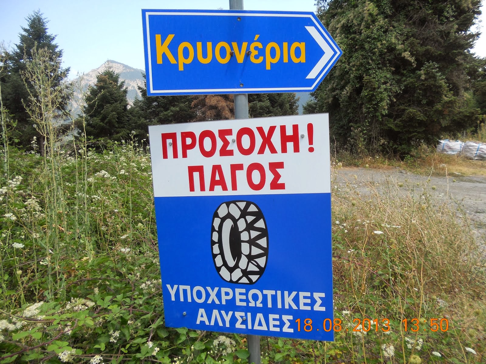 Καλό Χειμώνα !