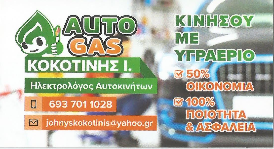 AUTOGAS