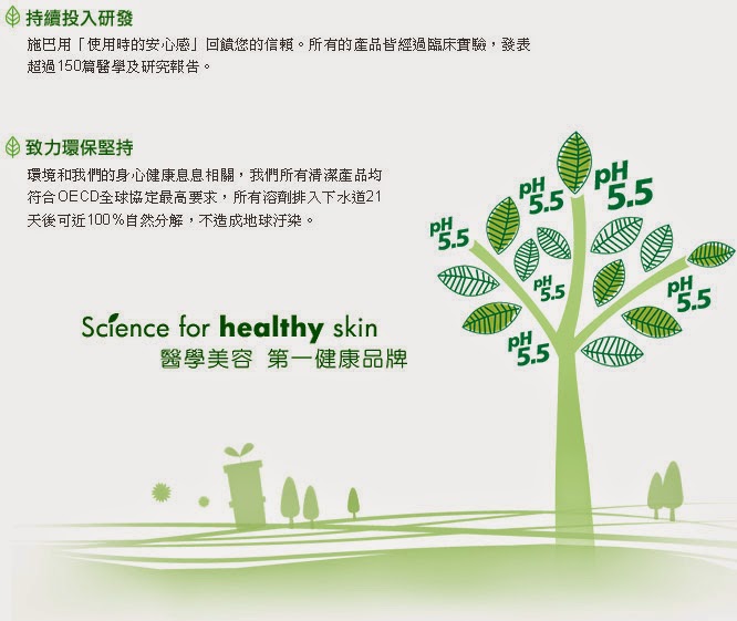 在施巴的網頁可以了解更多詳情~