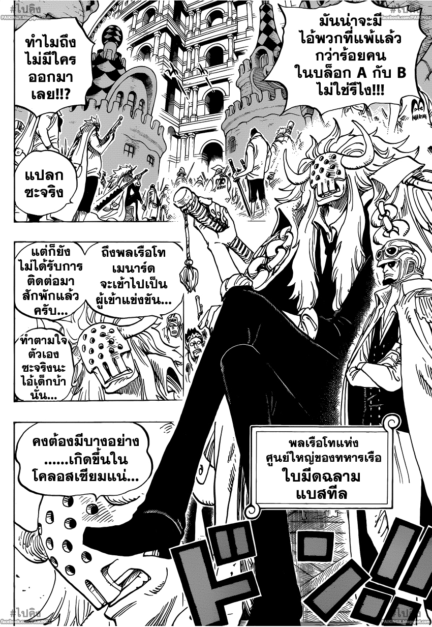 One Piece 717 สิ่งที่ถูกลืมในเดรสโรซ่า 007 One Piece 717 สิ่งที่ถูกลืมในเดรสโรซ่า