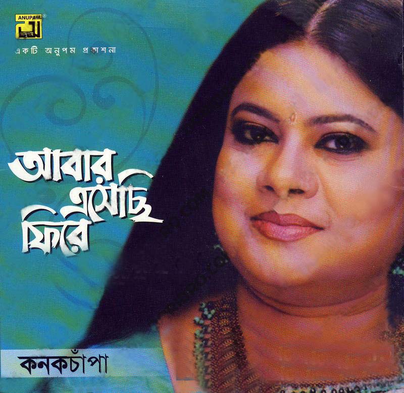 Indian Old Bangla Song Mp3 Download
