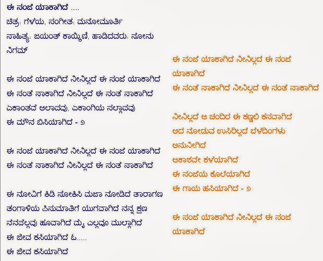 gelaya kannada film songs