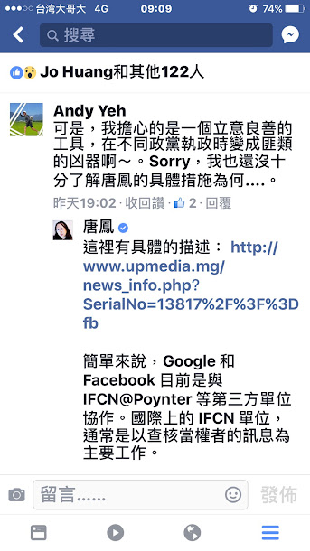 行政院政務委員唐鳳,親上網路火線說明「真實查核機制」,一一留言説明。 行政院政務委員唐鳳,親上網路火線說明「真實查核機制」,一一留言説明。