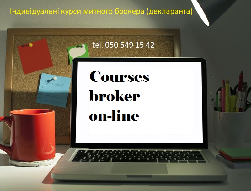 Сourses Broker on-line 