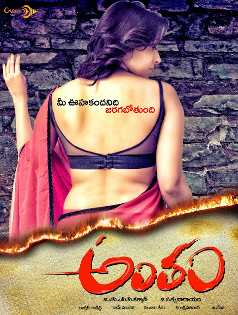 First-Look-Jabardasth-Anchor-With-Backless-Blouse-poster First-Look-Jabardasth-Anchor-With-Backless-Blouse-poster