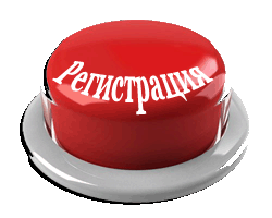 регистрация кнопка картинка онлайн регистрация кнопка картинка