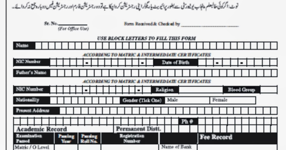 Registration Form of Punjab University For Every One