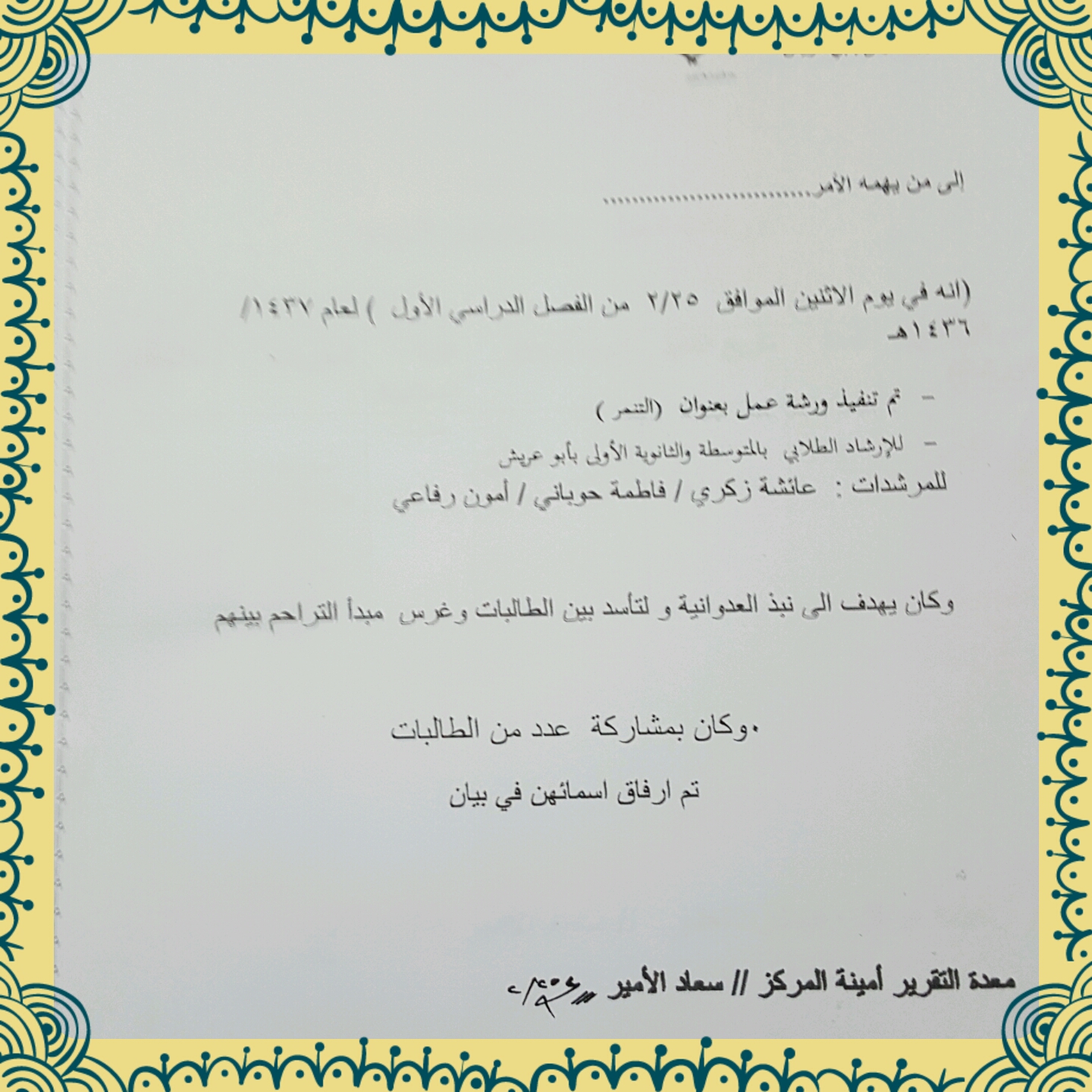 المرشدة الطلابية أ. فاطمة حوباني التنمر المدرسي المرشدة الطلابية أ. فاطمة حوباني التنمر المدرسي