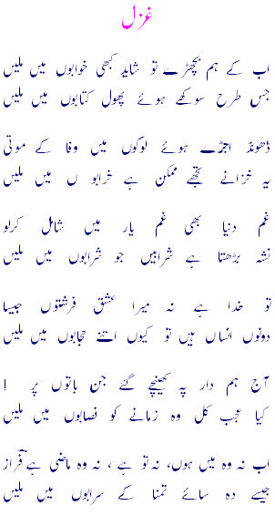 Image Poetry Collection: Mind blowing Urdu Poetry by Ahmad faraz Poetry