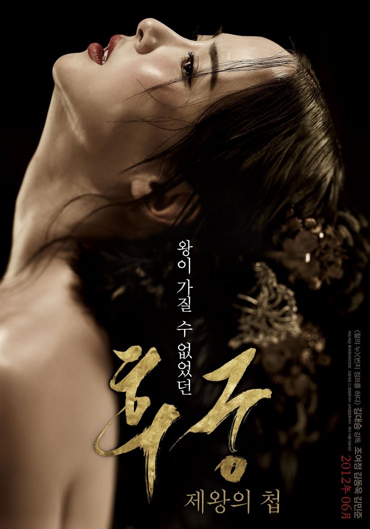 Tình Ái Vương Phi - The Concubine