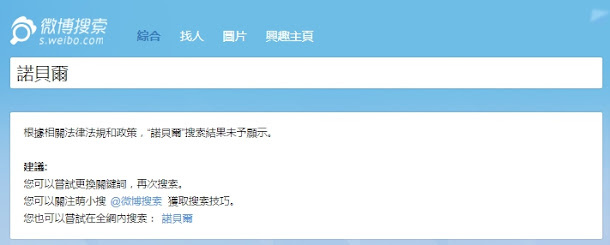 劉曉波因病離世,中國政府除了禁止中國網路世界出現他的名字外,若是有人想要使用「蠟燭」符號表示弔念之意,也會被網頁強制轉變為文字的「蠟燭」二字,而且經過轉變的這兩個字,也仍舊無法搜索到任何結果。 劉曉波因病離世,中國政府除了禁止中國網路世界出現他的名字外,若是有人想要使用「蠟燭」符號表示弔念之意,也會被網頁強制轉變為文字的「蠟燭」二字,而且經過轉變的這兩個字,也仍舊無法搜索到任何結果。