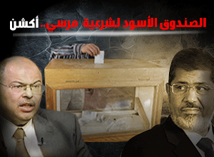 الصندوق الأسود لشرعية مرسي.. أكشن