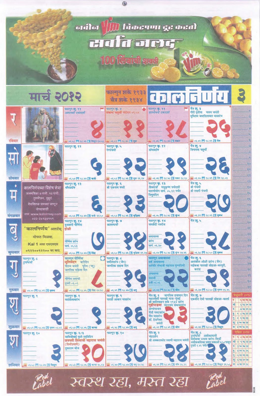 MARATHI CALENDER KALNIRNAY मराठी दिनदर्शिका