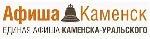 Афиша. Каменск