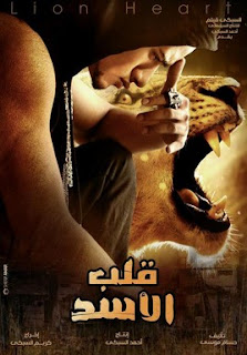 تحميل فيلم قلب الاسد على اكثر من سيرفير تحميل مباشر %D9%81%D9%8A%D9%84%D9%85+%D9%82%D9%84%D8%A8+%D8%A7%D9%84%D8%A7%D8%B3%D8%AF