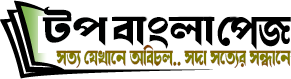 Top Bangla Pages