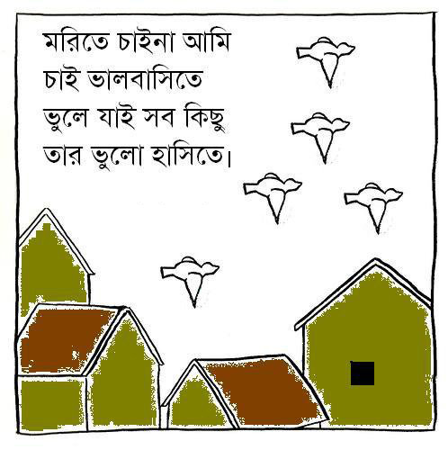Bangla Valobashar Sms